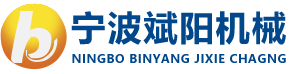 宁波市海曙斌阳机械厂